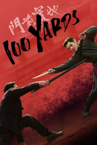 100 Yards Poster