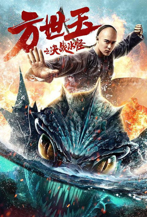 Fong Sai-Yuk Poster