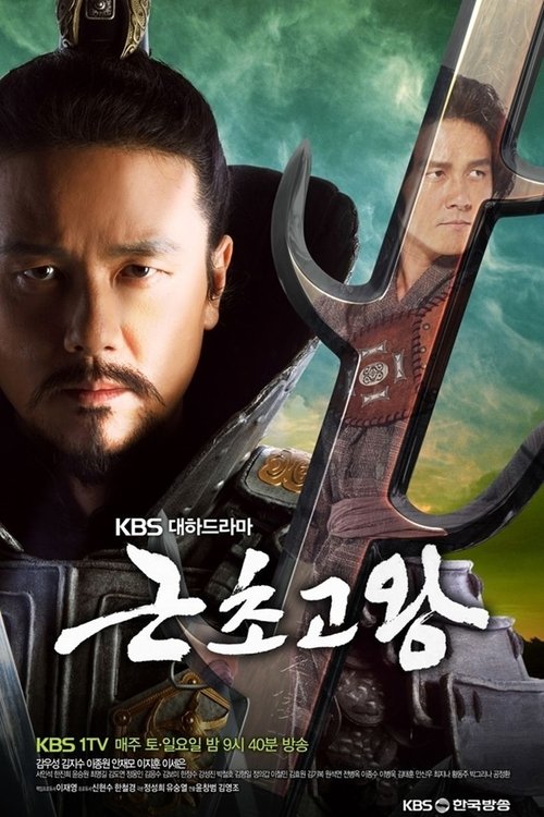 The King of Legend Poster