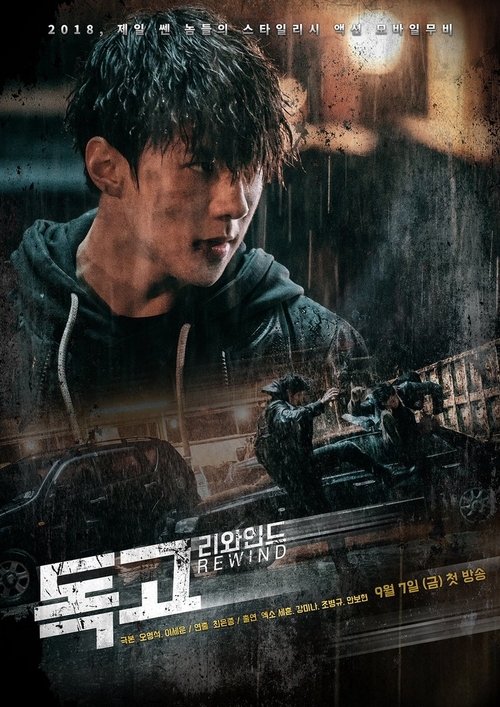 Dokgo Rewind Poster