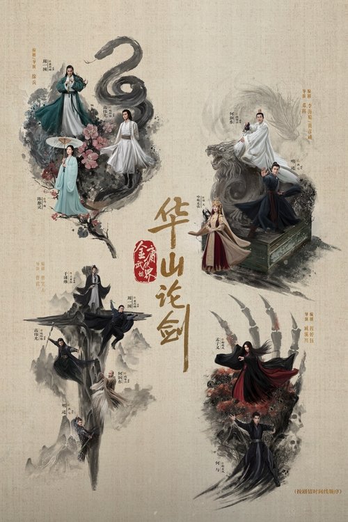 Duel on Mount Hua (Nine Yin True Sutra) Poster